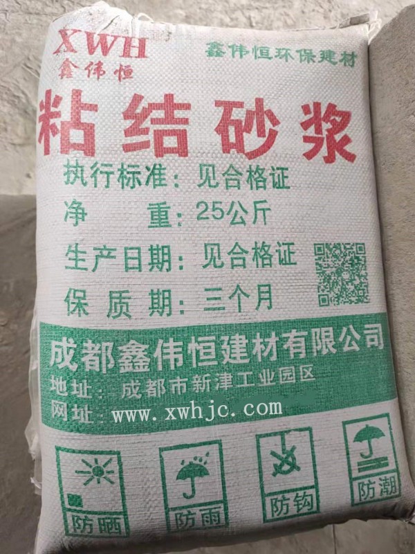 粘結砂漿